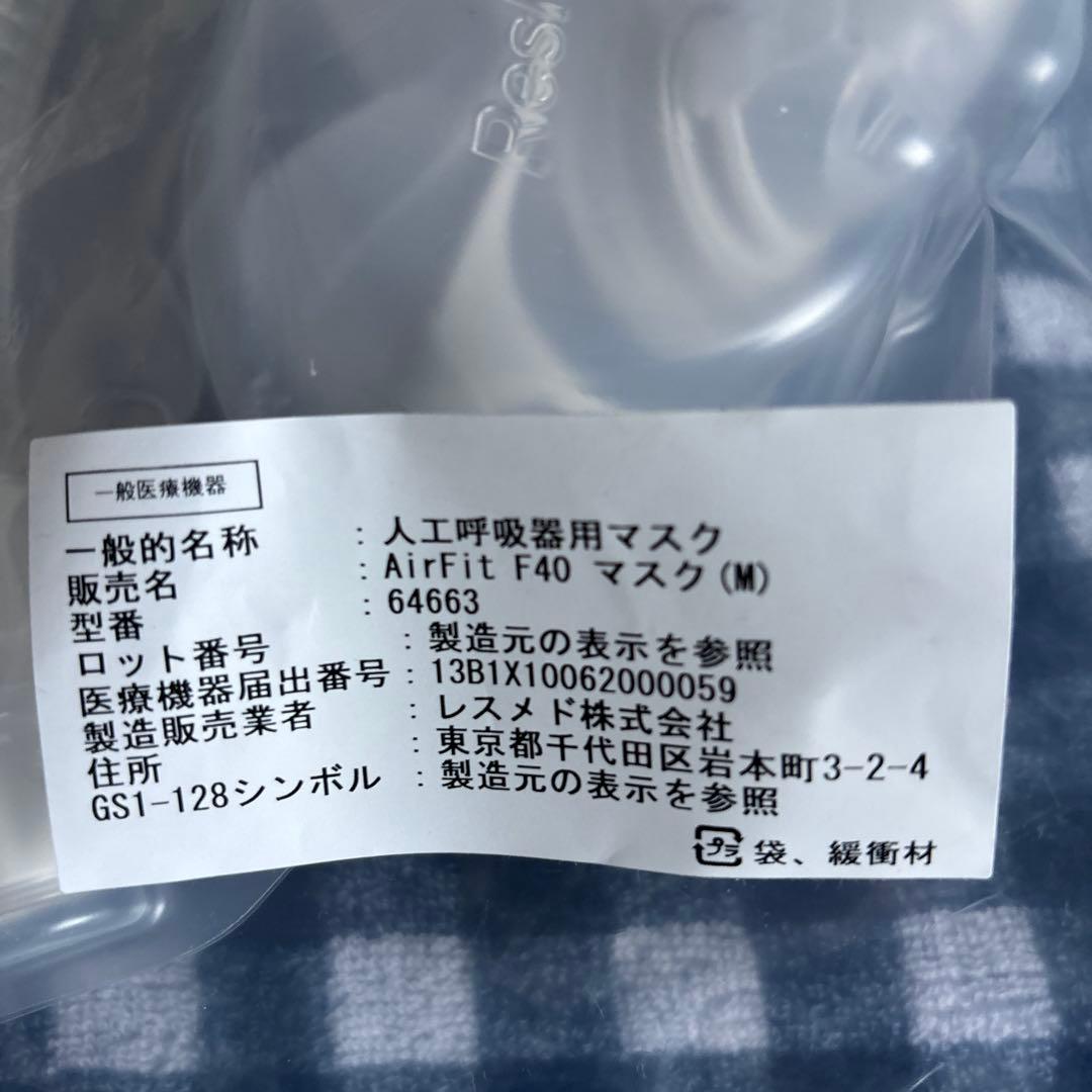 ResMed AirFit F40 フルフェイスマスク