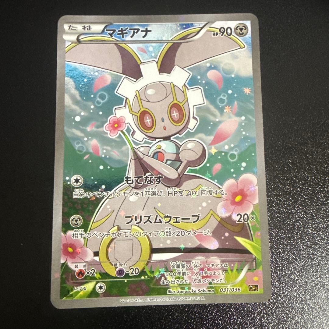 マギアナ　ポケモンカード2点
