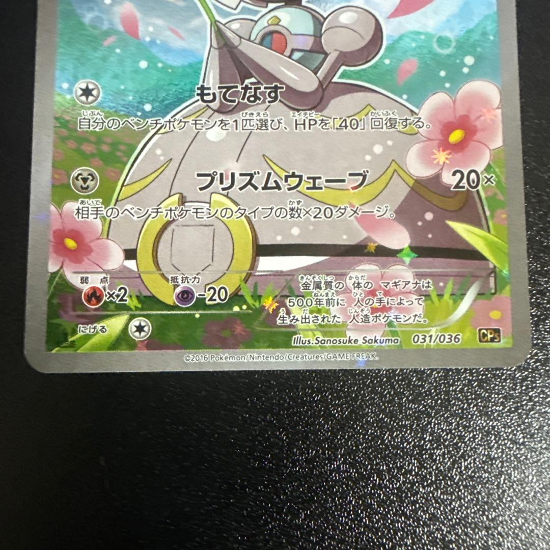 マギアナ　ポケモンカード2点