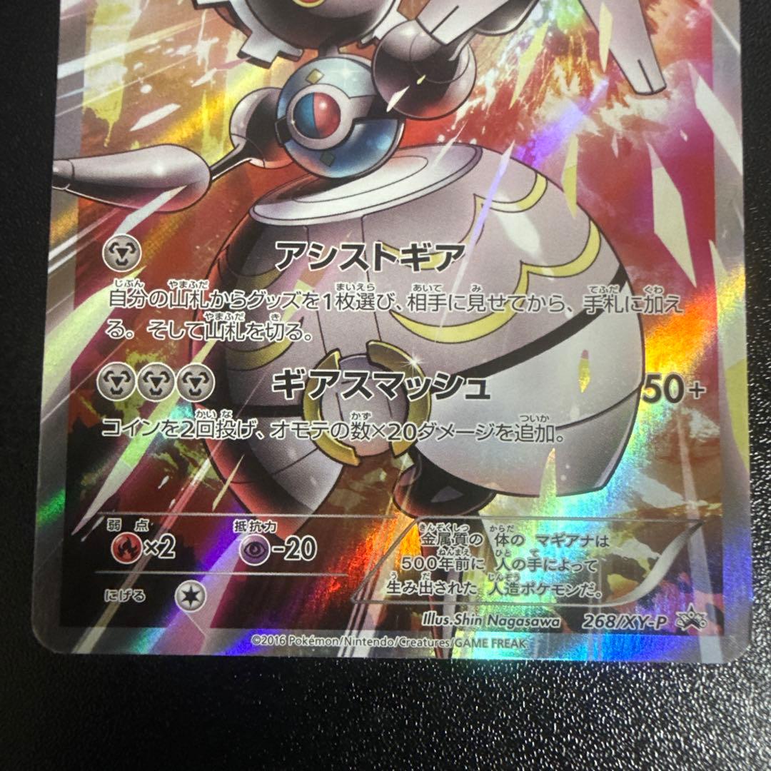マギアナ　ポケモンカード2点