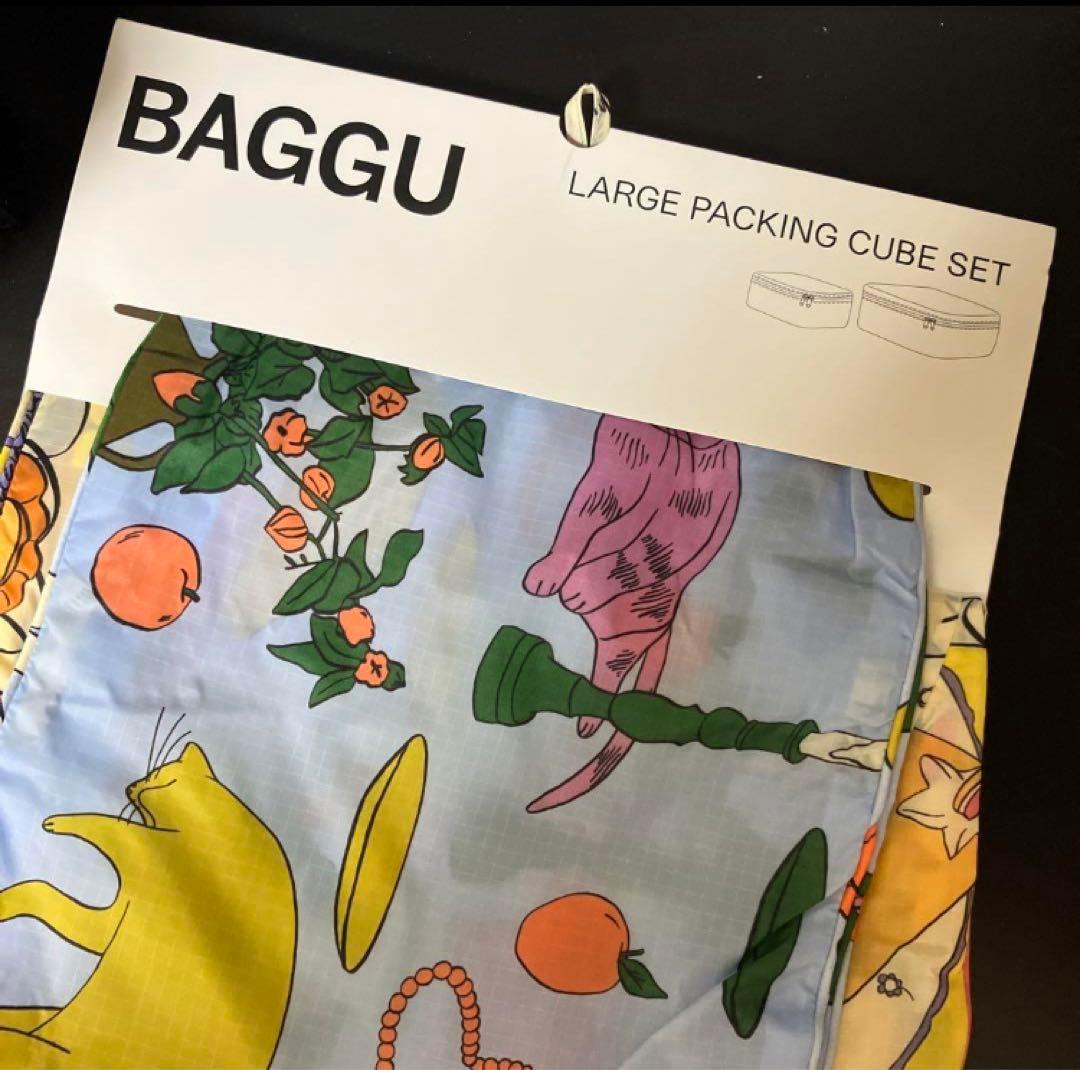 新品　BAGGU バグゥ　LARGE PACKING CUBE SET