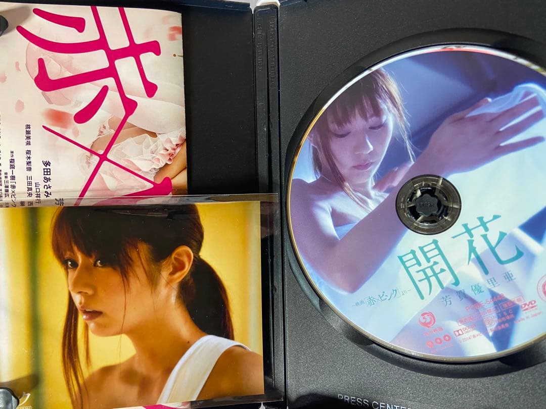 芳賀優里亜 開花 映画「赤×ピンク」メイキングDVD