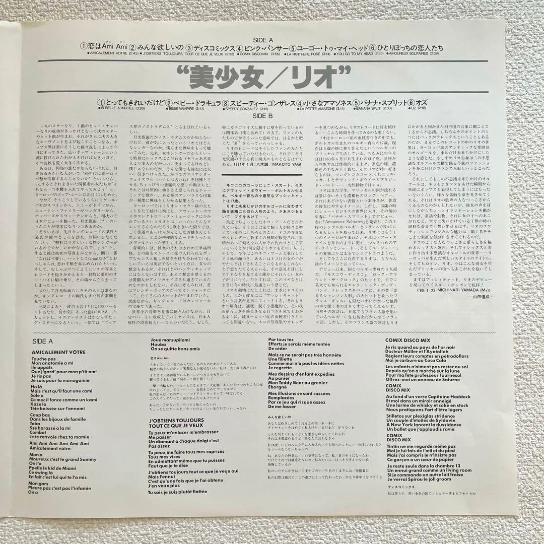 美少女 Lio リオ　12㌅レコード　帯付き