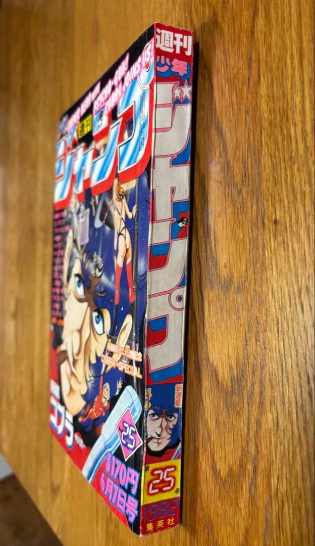 【当時物】週刊少年ジャンプ1982年25号コブラCOBRA 新連載 寺沢武一