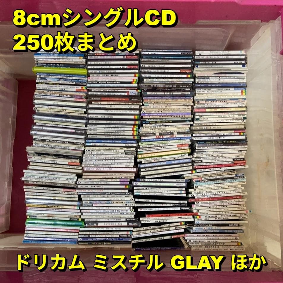 8cmシングルCD 250枚まとめ 邦楽 J-POP ドリカム ミスチルほか