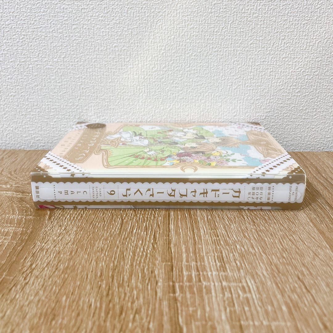 カードキャプターさくら　9巻　特装版　なかよし60周年記念版　カード12枚付き