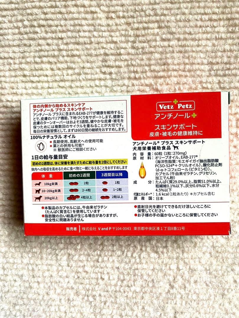 Vetz Petz アンチノール プラス　75粒