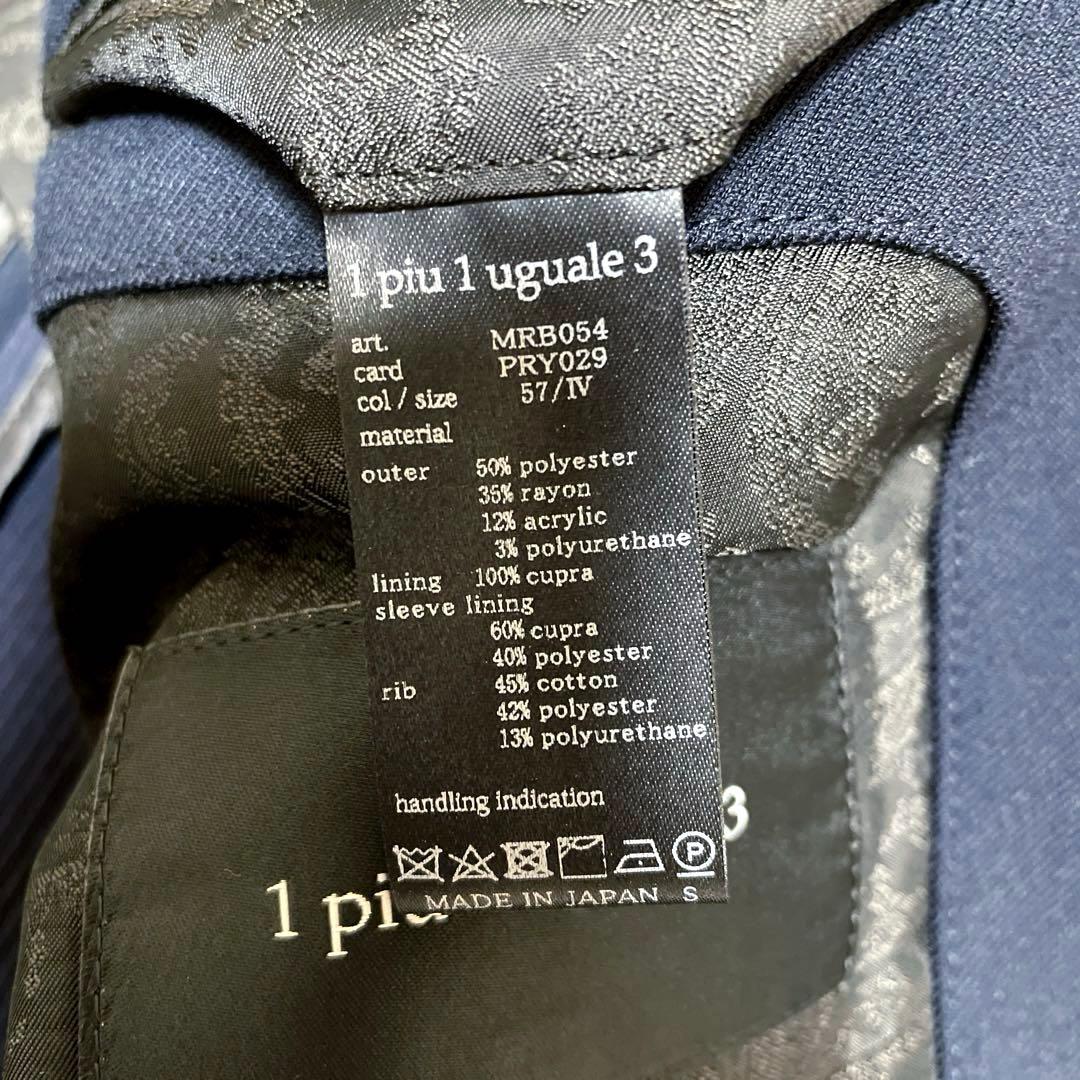 【美品】1piu1uguale3 RIBJACKETMRB054ネイビーサイズⅣ