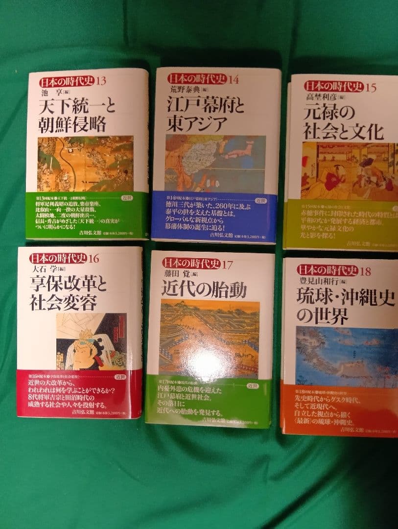 日本の時代史　全30巻（吉川弘文館）
