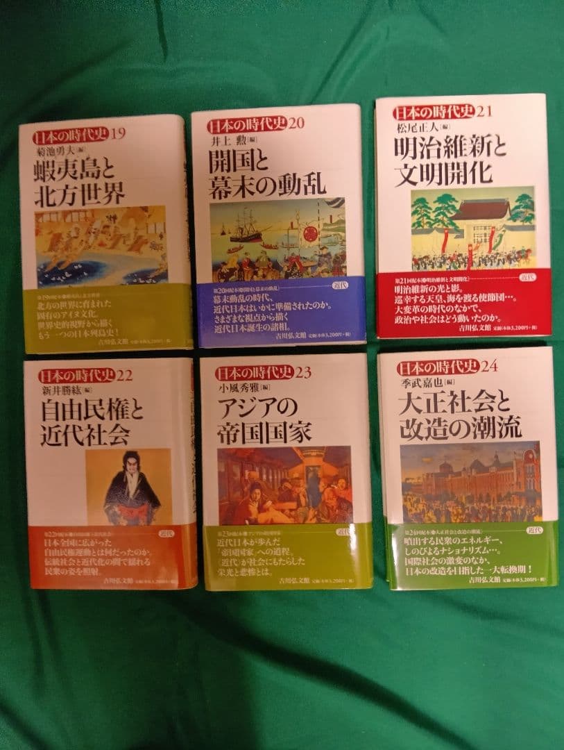 日本の時代史　全30巻（吉川弘文館）