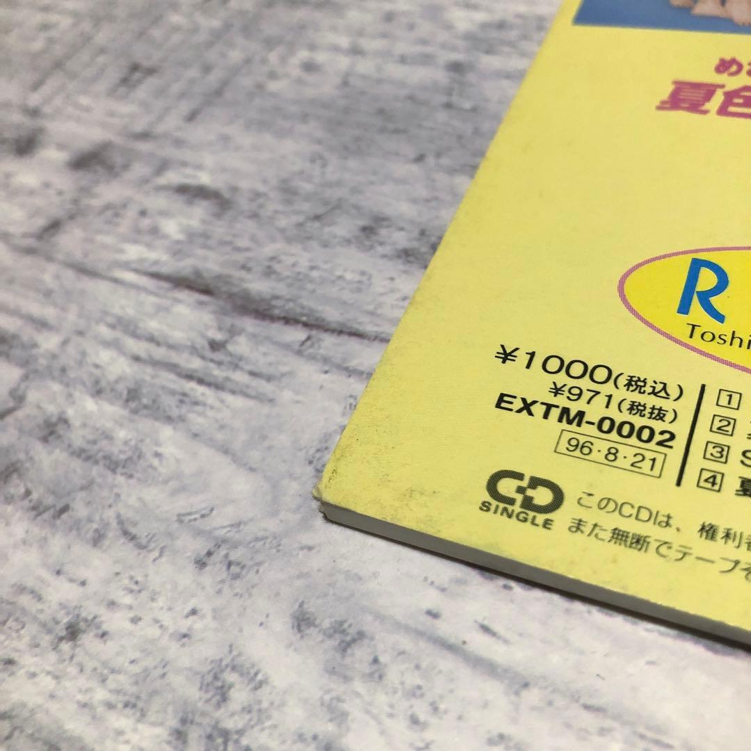 希少　RINSE SUMMER CHANCE！　CD