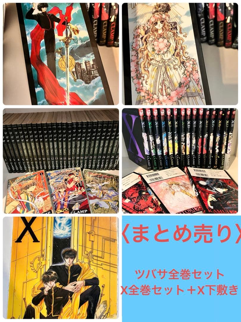 X ツバサ・クロニクル 漫画 全巻セット＋X下敷き