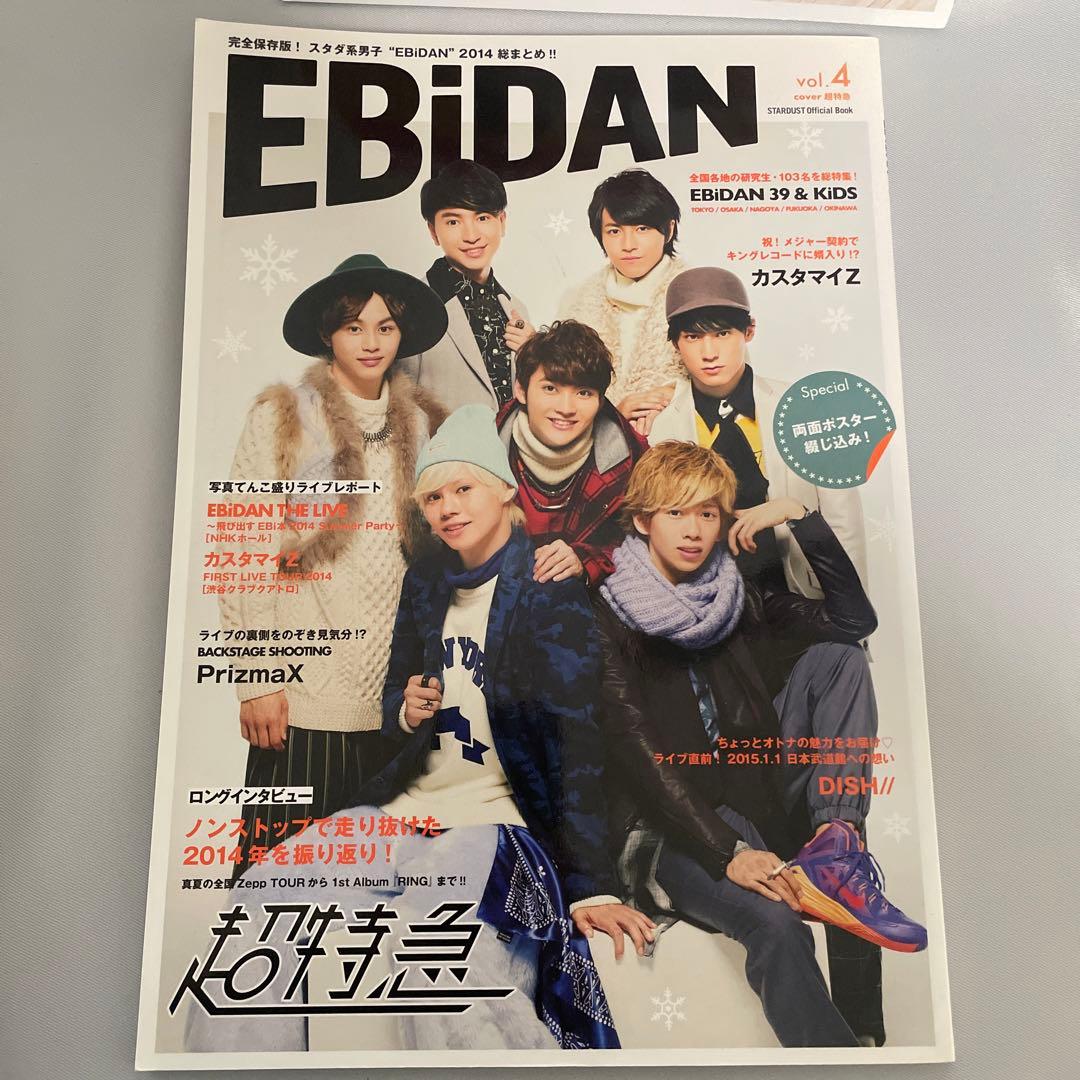 エビボン 超特急 本 雑誌 セット 7冊