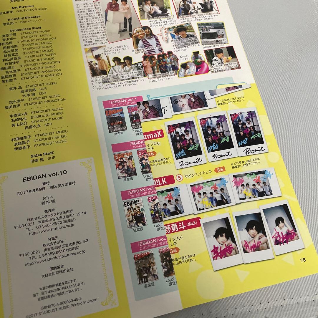 エビボン 超特急 本 雑誌 セット 7冊