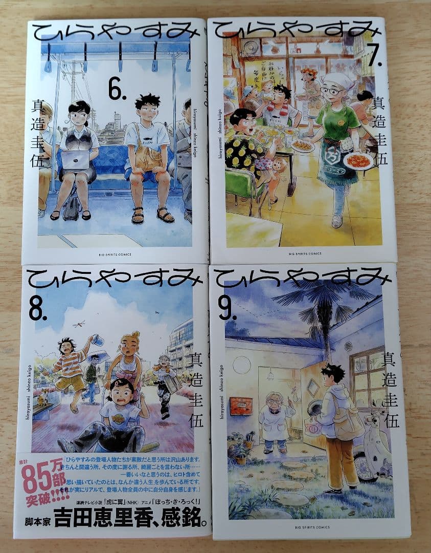 ひらやすみ 9巻セット 真造圭伍 既刊全巻セット ドラマ化 小学館 匿名配送