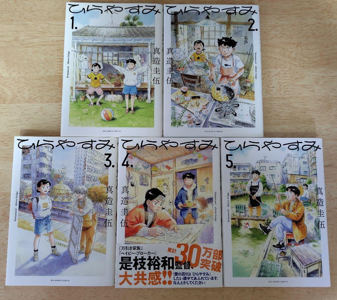 ひらやすみ 9巻セット 真造圭伍 既刊全巻セット ドラマ化 小学館 匿名配送