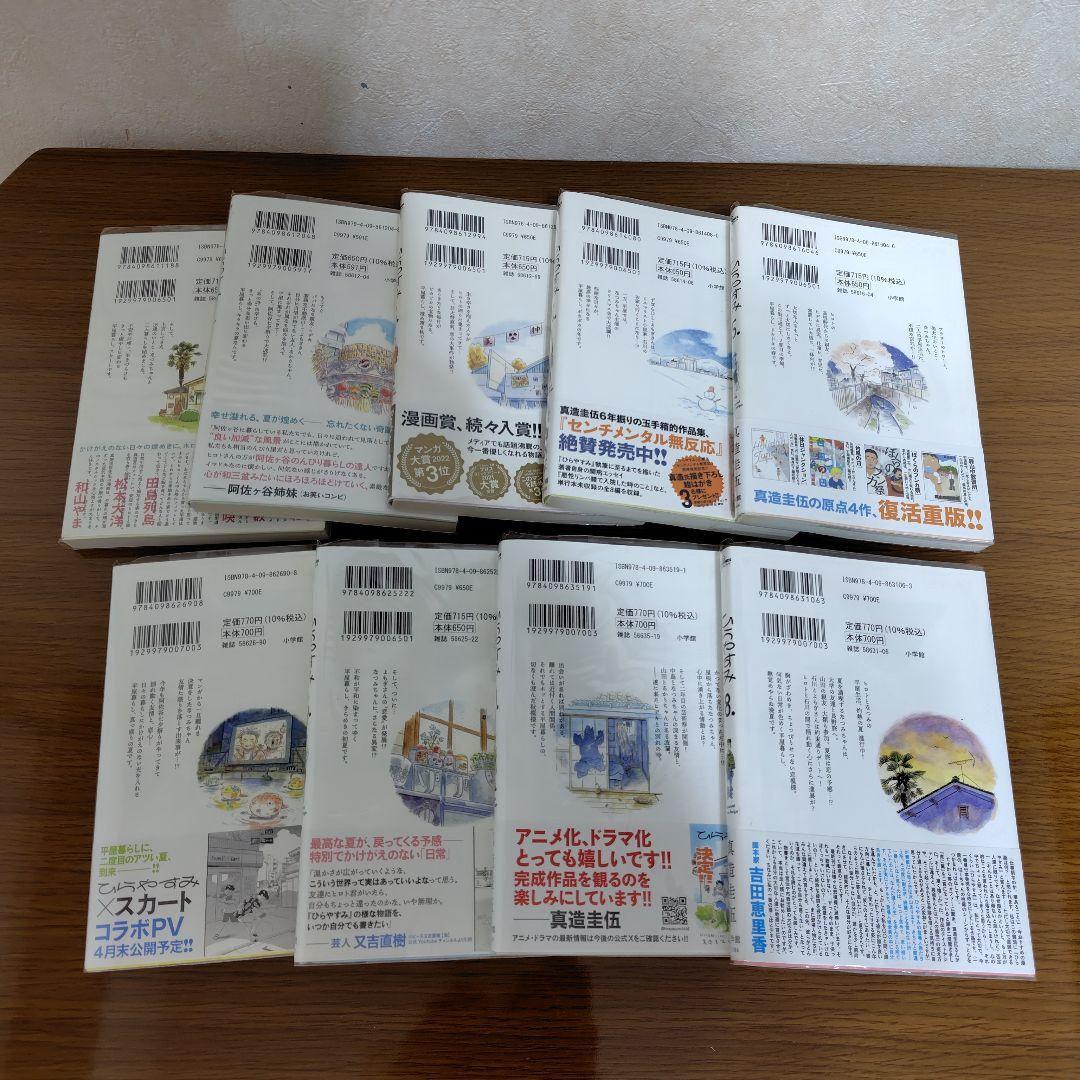 ひらやすみ.1〜 9全巻