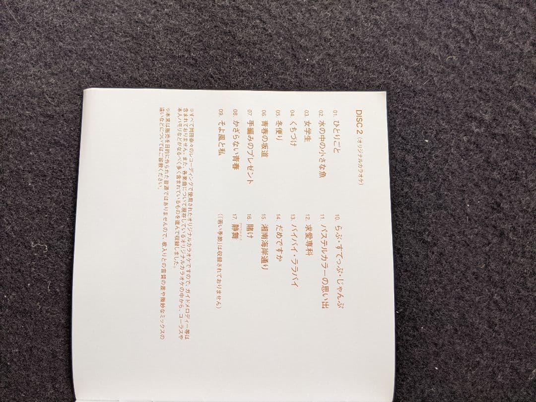 岡田奈々　アルバム　ザプレミアムベスト　ひとりごと　女学生 湘南海岸通り 松本隆