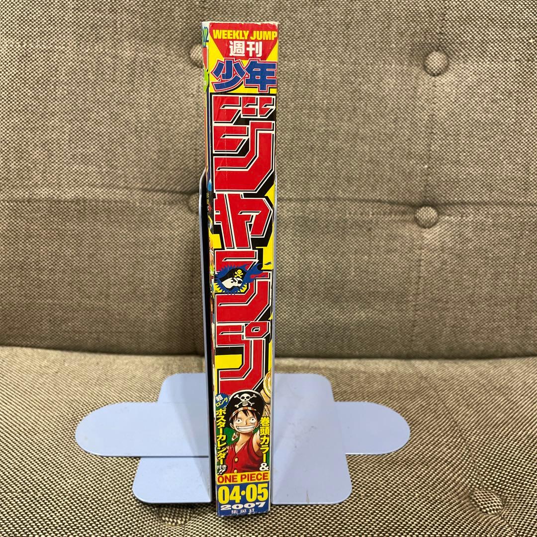 週刊少年ジャンプ 2007年 04・05号