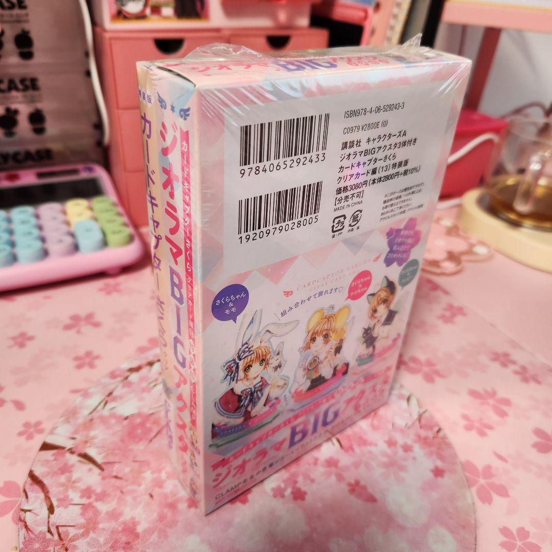 カードキャプターさくら　クリアカード編　(13)特装