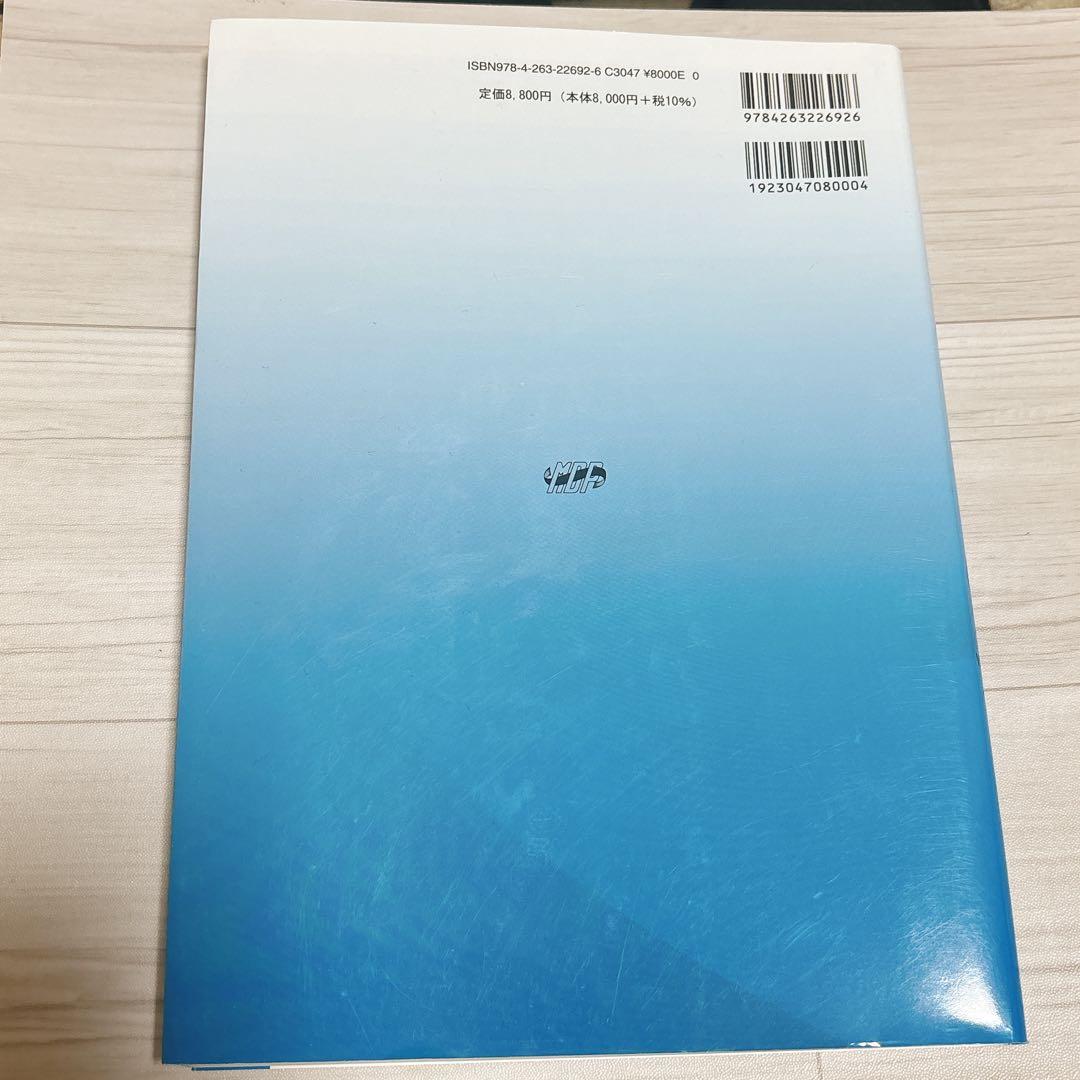 【新品未使用】超音波検査士・超音波指導検査士認定試験問題集 第5版