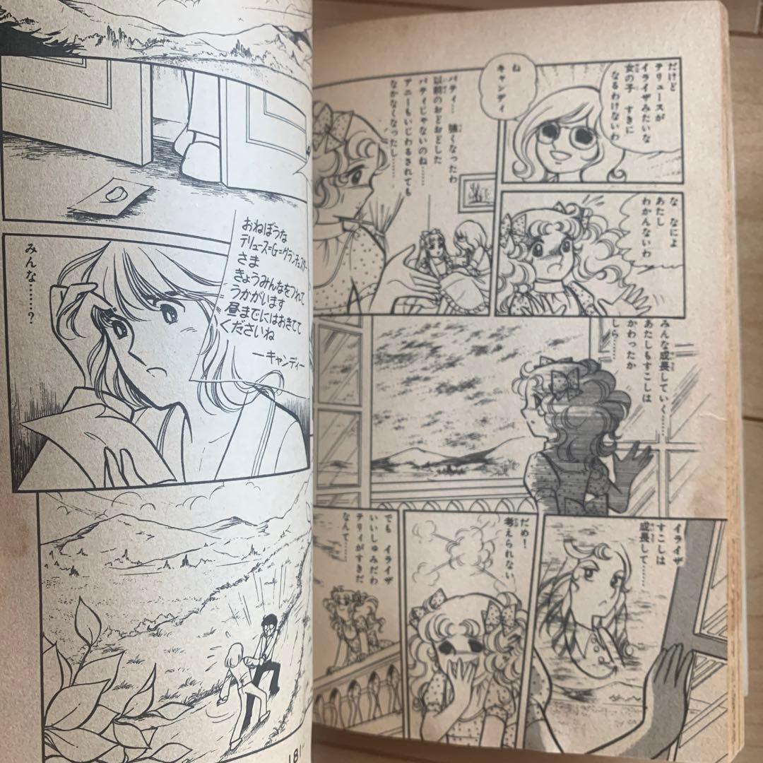 キャンディ　キャンディ　初版本あり