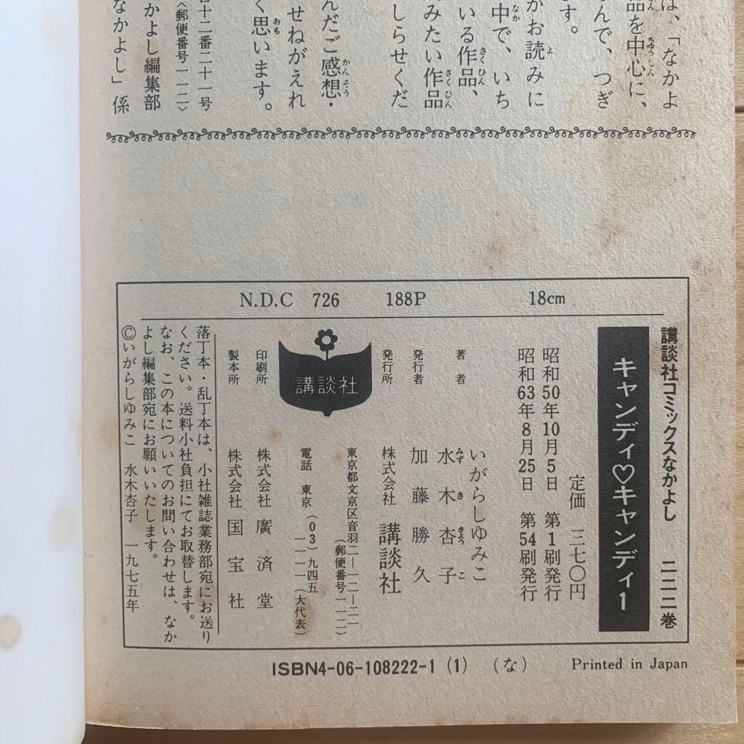 キャンディ　キャンディ　初版本あり