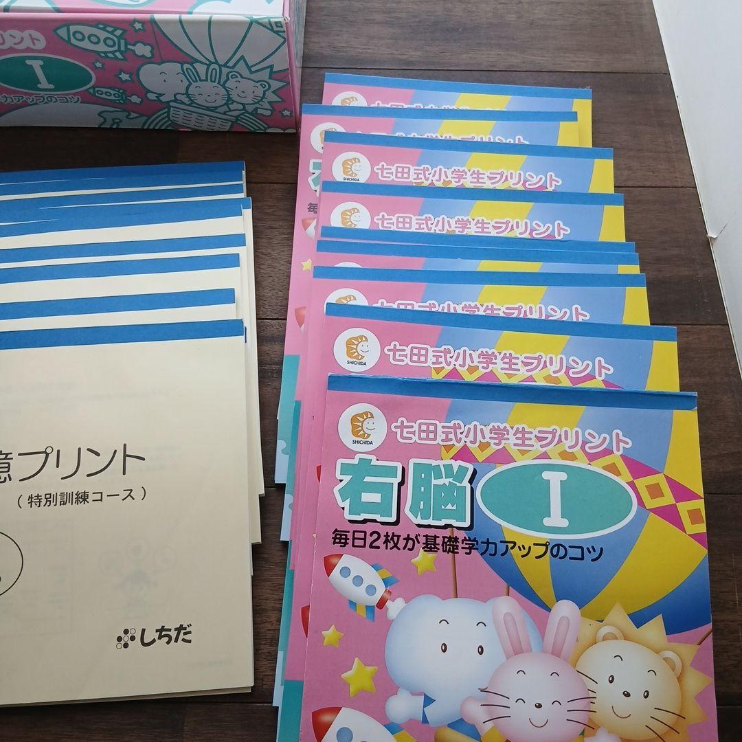 ✨七田式✨右脳Ⅰ　記憶プリント