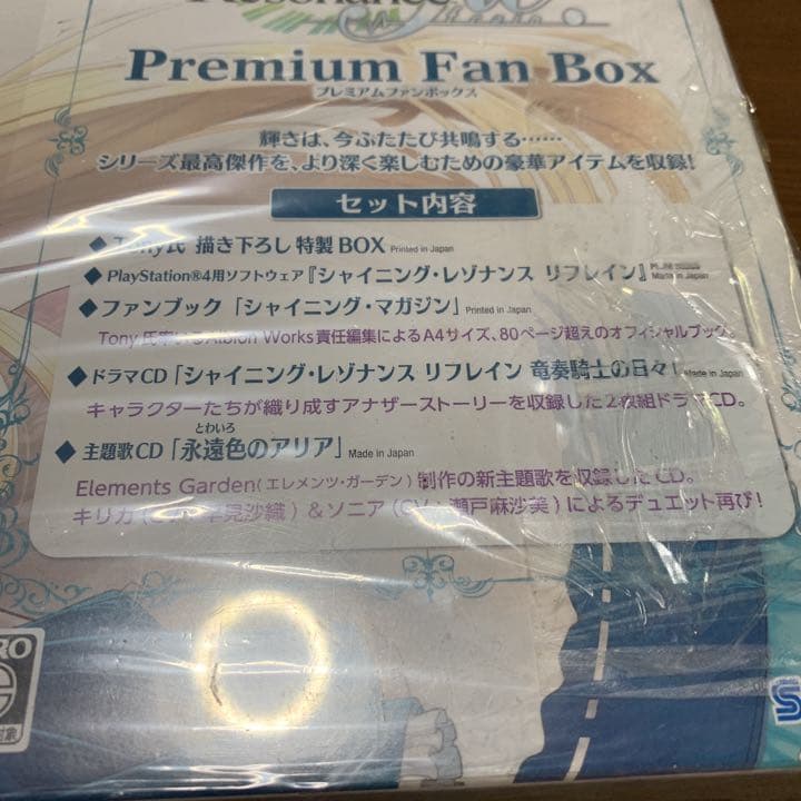 シャイニング・レゾナンス リフレイン premium Fan BoX 新品未開封