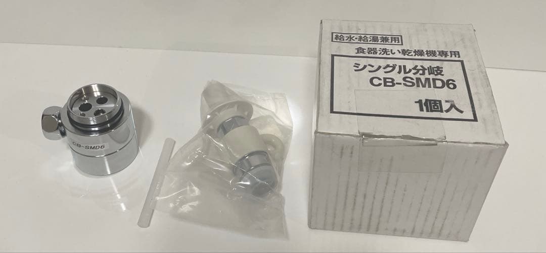 【新品・未使用】パナソニック 浄水器用ストレートアダプター CB-SMD6