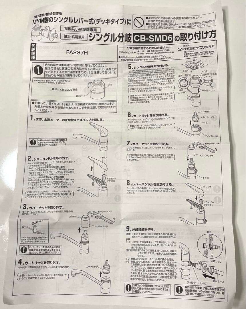 【新品・未使用】パナソニック 浄水器用ストレートアダプター CB-SMD6