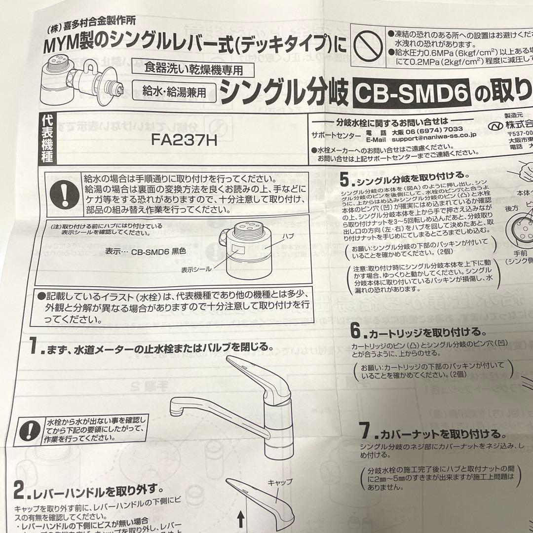 【新品・未使用】パナソニック 浄水器用ストレートアダプター CB-SMD6