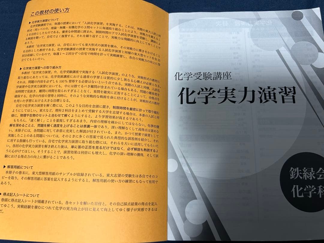 鉄緑会 化学実力演習（高3化学）