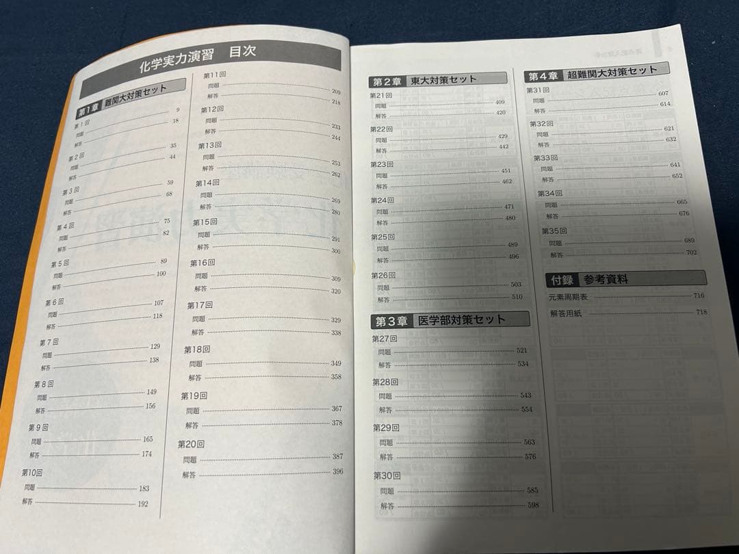 鉄緑会 化学実力演習（高3化学）