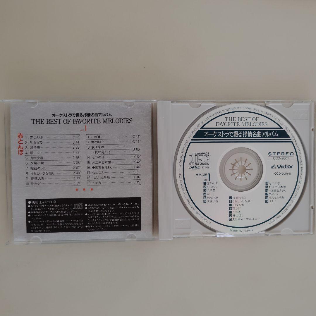 【新品同様】オーケストラで綴る抒情名曲アルバム（ 8枚セット）