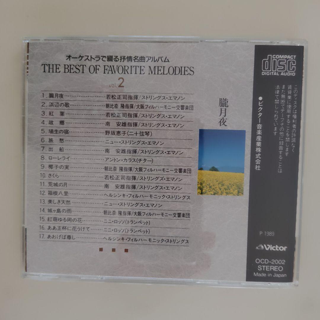 【新品同様】オーケストラで綴る抒情名曲アルバム（ 8枚セット）