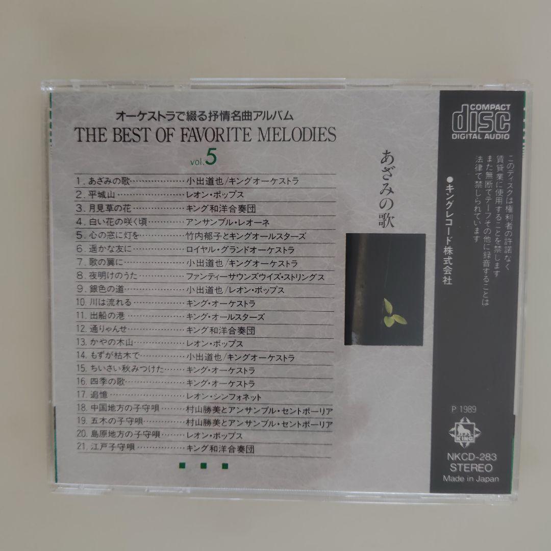 【新品同様】オーケストラで綴る抒情名曲アルバム（ 8枚セット）