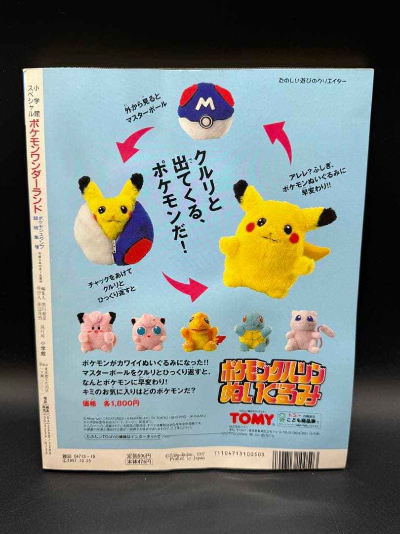 [激レア付属完品] 小学館スペシャル　ポケモンワンダーランド ピカチュウ
