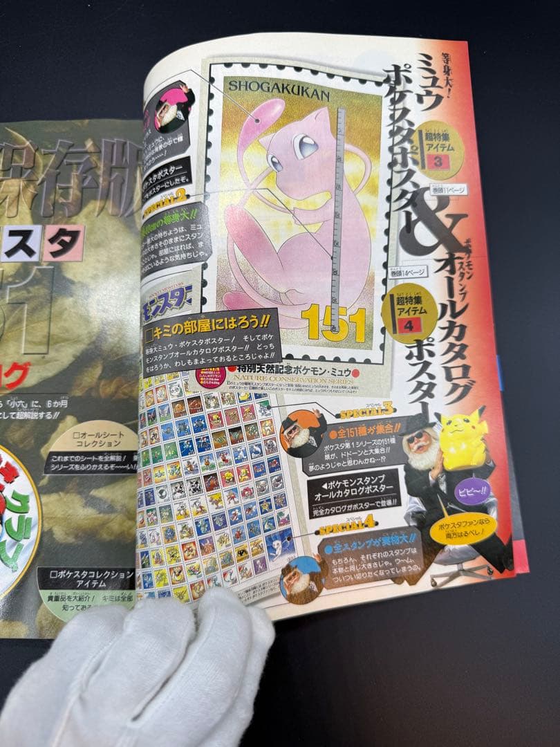 [激レア付属完品] 小学館スペシャル　ポケモンワンダーランド ピカチュウ