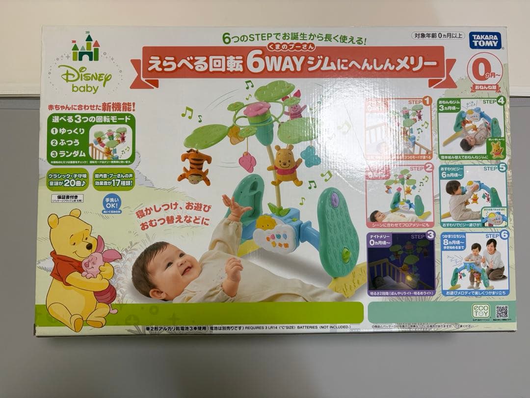 ★本日限定SALE★くまのプーさんえらべる回転 6WAY ジムにへんしんメリー
