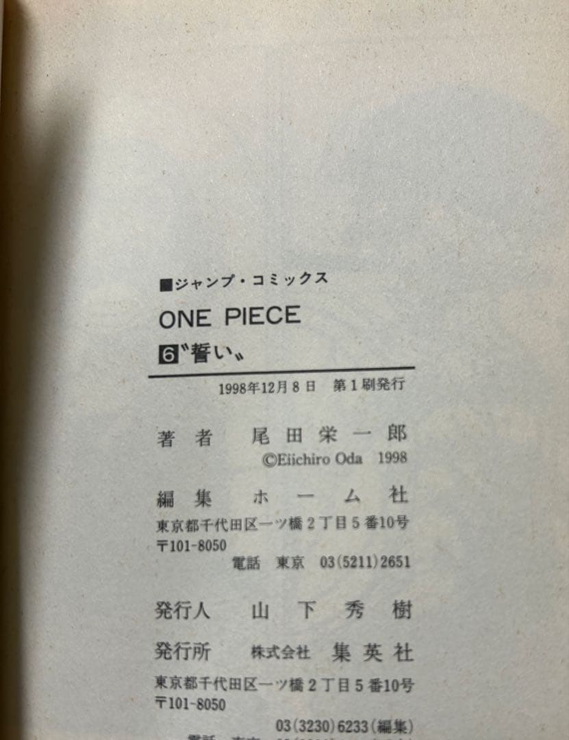 【初版】ワンピース 2〜6巻 コミックニュース、ハガキ付き　vol.195も！