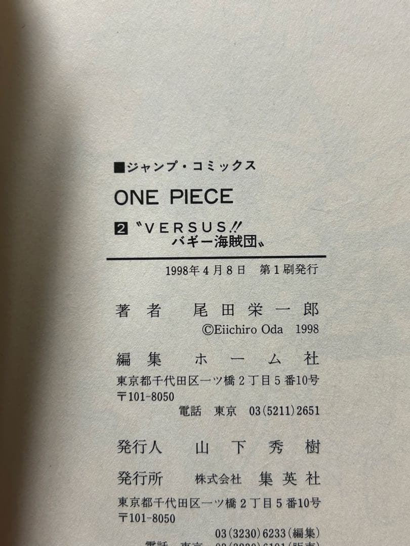 【初版】ワンピース 2〜6巻 コミックニュース、ハガキ付き　vol.195も！