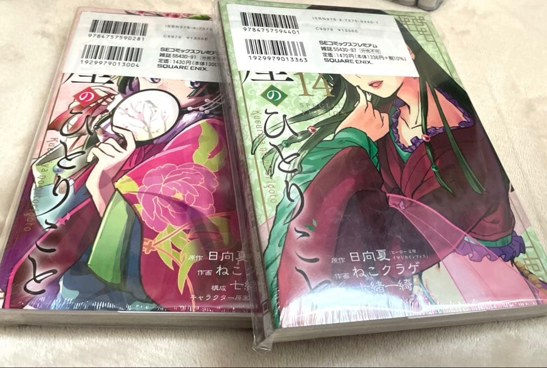 薬屋のひとりごと　1〜18巻　1〜14巻　まとめ売り　特装版有り