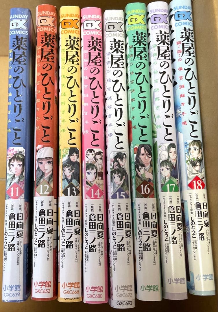 薬屋のひとりごと　1〜18巻　1〜14巻　まとめ売り　特装版有り