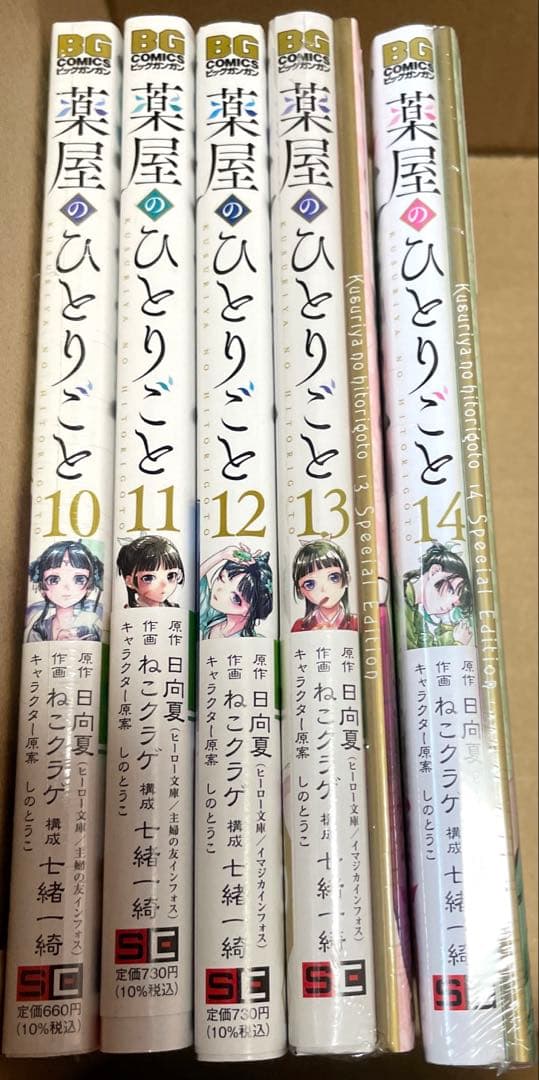 薬屋のひとりごと　1〜18巻　1〜14巻　まとめ売り　特装版有り