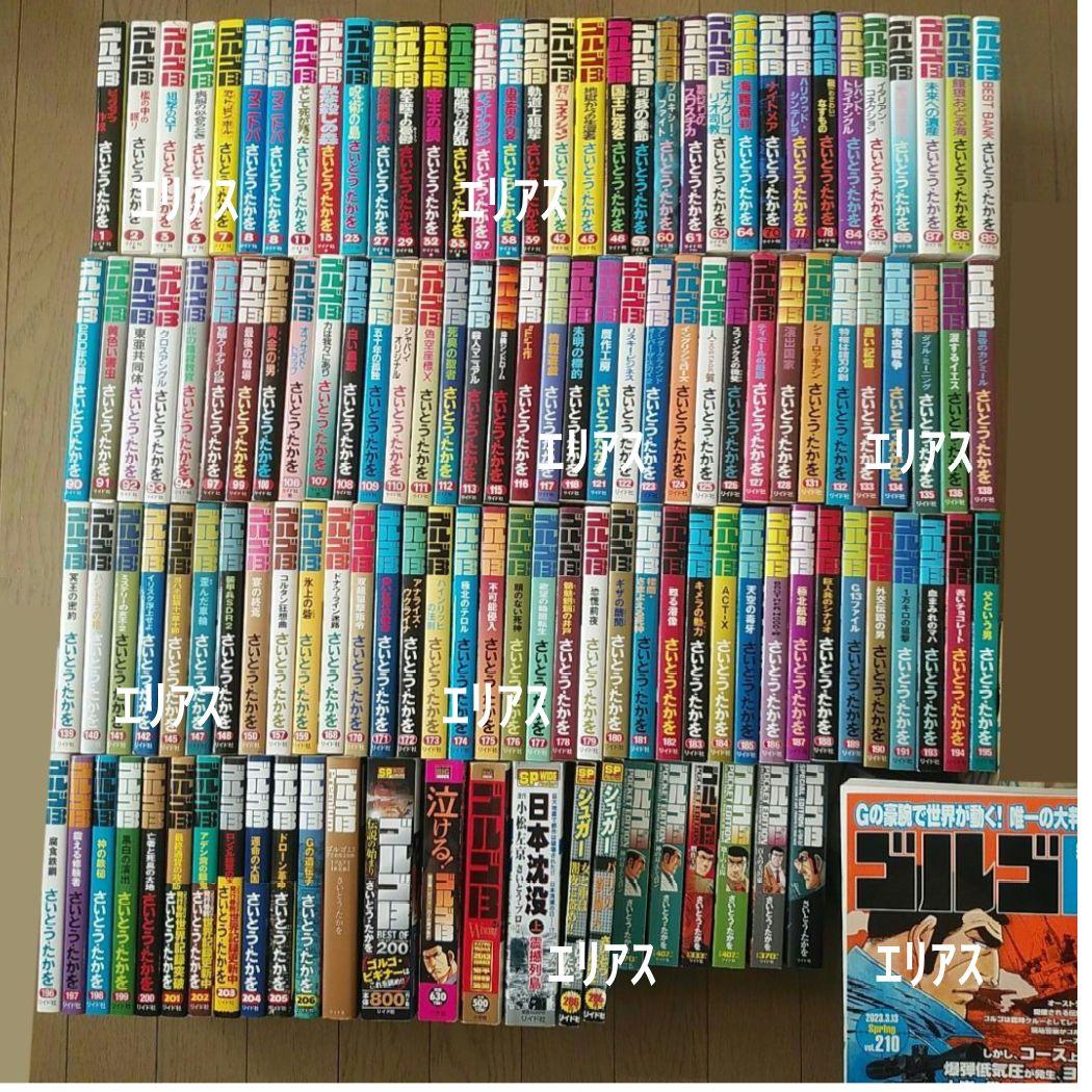 ②4,999円へ値引【※①②同時購入】計130冊　ゴルゴ13　さいとうたかを
