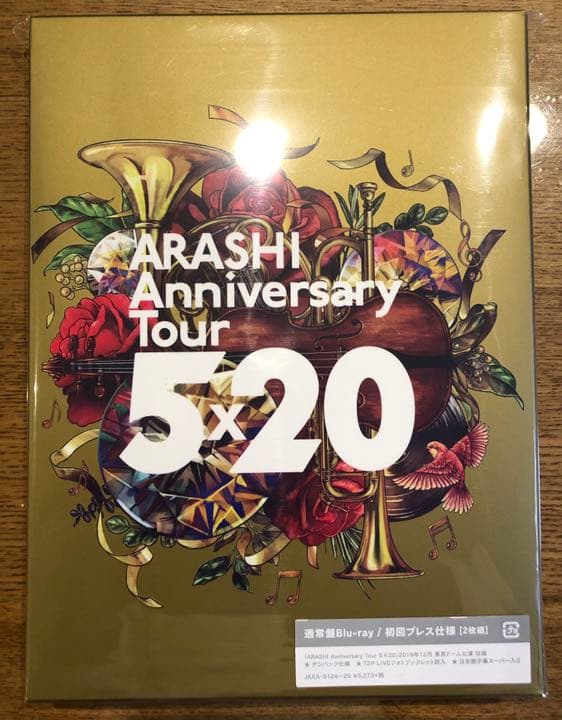 嵐セット