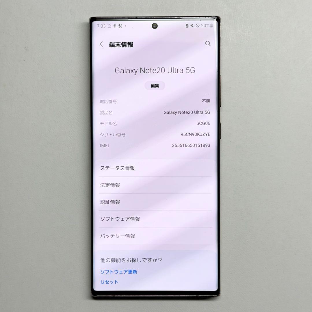 Galaxy Note20 Ultra 5G 256GB au版 SIMフリー