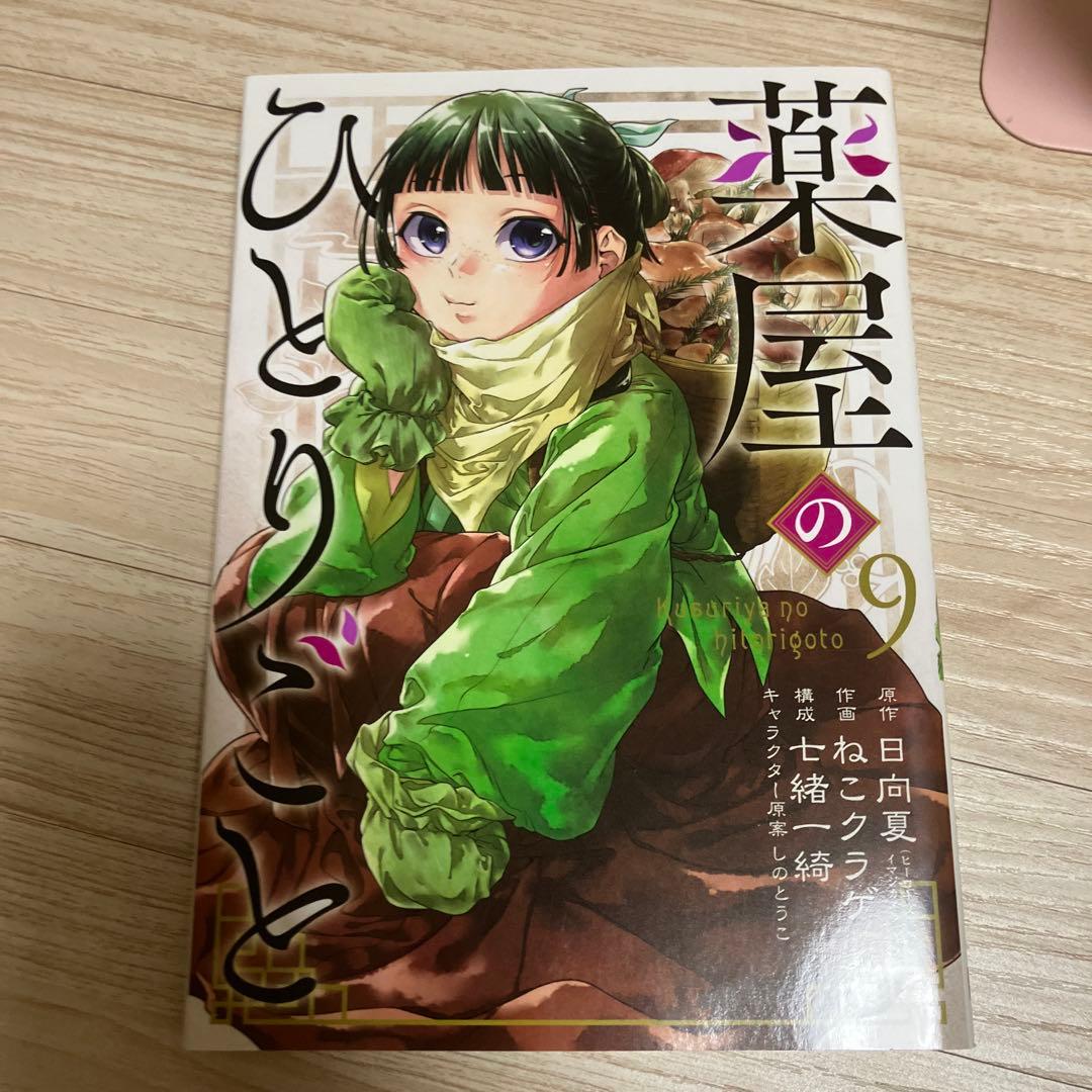 薬屋のひとりごと 1-15巻セット
