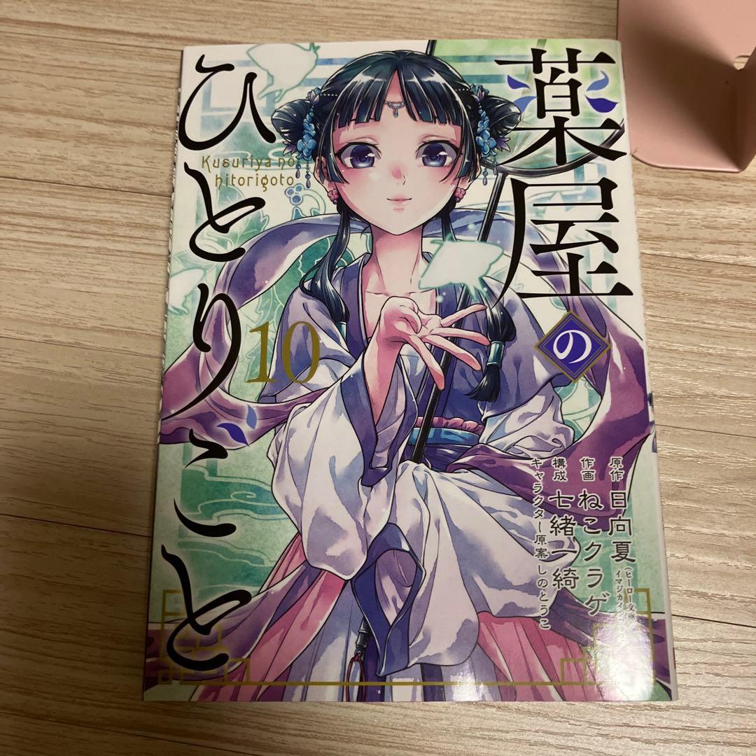 薬屋のひとりごと 1-15巻セット